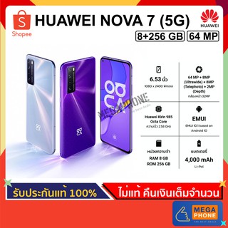 HUAWEI Nova 7 (5G) (8/256 GB) สมาร์ทโฟน จอ 6.53" ชิป Kirin 985 กล้องหลังสี่เลนส์ [ประกันศูนย์แท้] หัวเว่ย รุ่น Nova 7