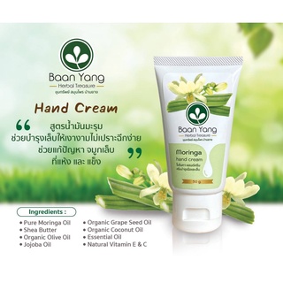 ครีมบำรุงมือ สูตรน้ำมันมะรุม, Jojoba oil , Shea butter, Olive oil ช่วยบำรุงให้เล็บเงางามไม่เปราะฉีกง่าย จมูกเล็บนุ่มลง