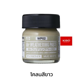 โคลนสีขาว WP02 Mr. Weathering Paste Mud White (40ml)