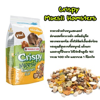 Crispy - Muesli Hamsters &amp; Co. (1kg) อาหารแฮมเตอร์สูตรประหยัด คริสปี้ เพิ่มธัญพืชพิเศษ , Versele Laga