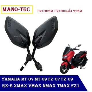 NMAXกระจกมองหลังกระจกสีดำสำหรับ YAMAHA MT-07 MT-09 FZ-07 FZ-09 MT10 XMAX VMAX NMAX TMAX FZ1 FZ8