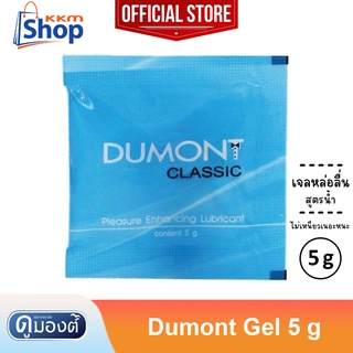 Dumont Gel " ดูมองต์ เจล " เจลหล่อลื่น สูตรน้ำ ไม่เหนียวเหนอะหนะ ขนาดพกพาสะดวก จำนวน 1 ซอง ( 5 กรัม )💦