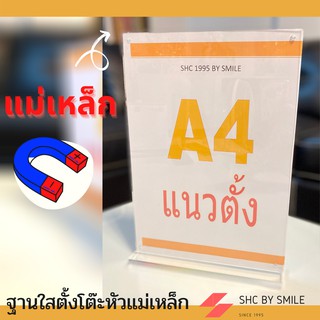 ป้ายอะคริลิคตั้งโต๊ะA4แนวตั้ง🔸รุ่นฐานใส🧲แม่เหล็ก🔸พร้อมส่ง🔸เมนูตั้งโต๊ะ