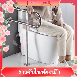 【Friendly_mall】ราวจับในห้องน้ำ ราวจับกันลื่น พยุงตัว ราวจับผู้ป่วย ราวจับช่วยพยุง ชนิดตั้งพื้น จับ ราว ห้องน้ำ ตัว T ราว