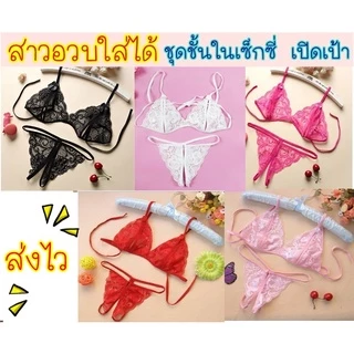 (ออกใบกำกับได้) ชุดชั้นในเซ็กซี่ 🌹สาวอวบใส่ได้ มี2ขนาด🌹 จีสตริงเปิดเป้า เสื้อในเซ็กซี่