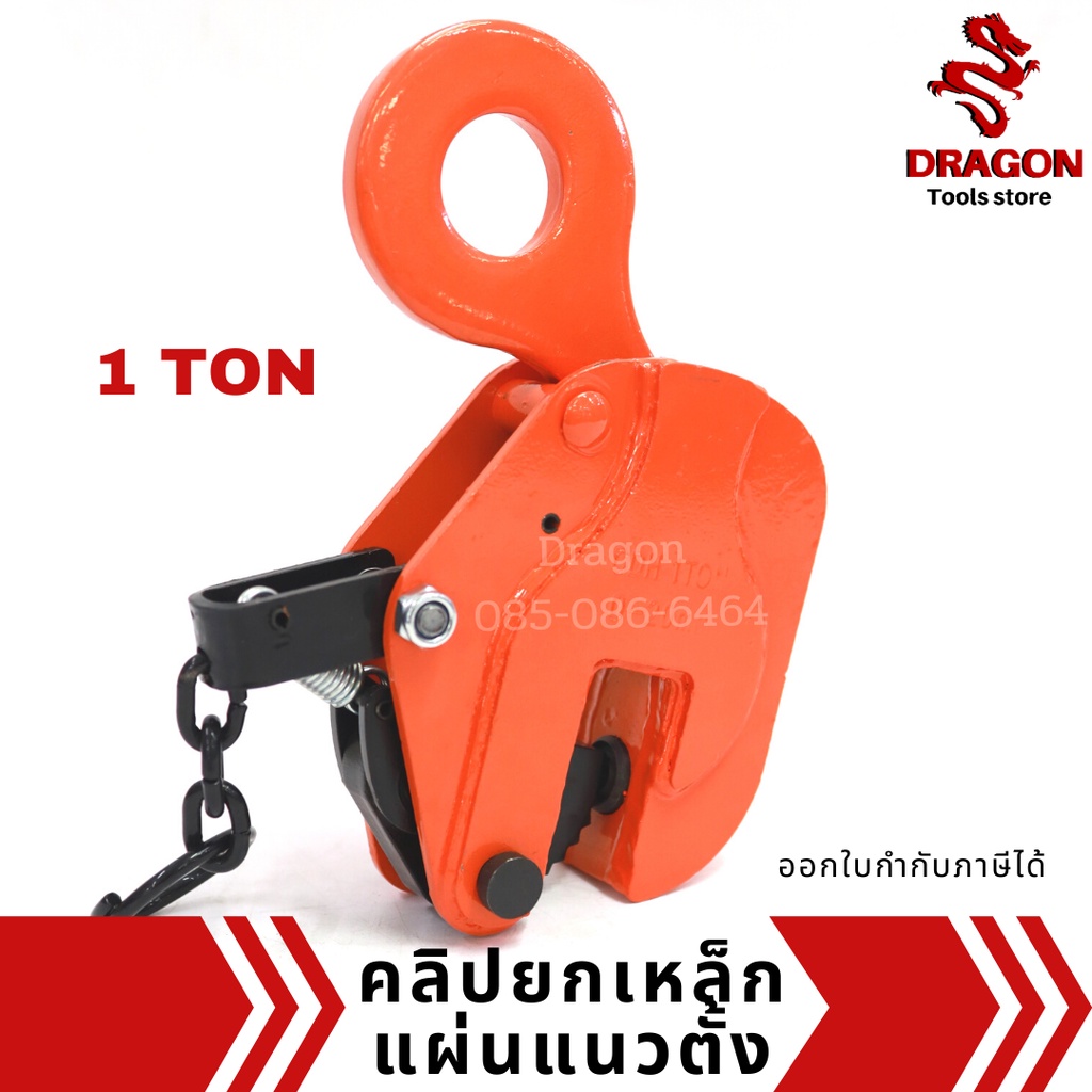 คลิปยกเหล็กแผ่นแนวตั้ง 1 ตัน รุ่นสีส้ม 2021 vertical lifting clamp CDH