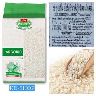 เวียนเดอร์ Viander ข้าวอาโบริโอ rice superfino A rborio ขนาด  1000 กรัม สินค้าใหม่ สุดคุ้ม พร้อมส่ง