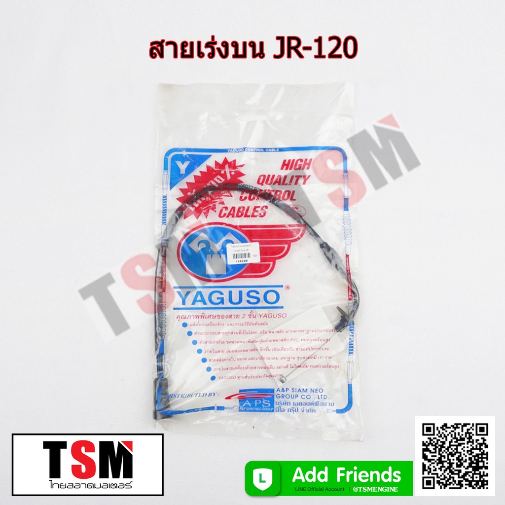 สายเร่งบนสำหรับมอเตอร์ไซค์ Yamaha Rainbow JR-120 สายคันเร่ง สายเร่ง คุณภาพดีจากโรงงาน รับประกันคุณภา