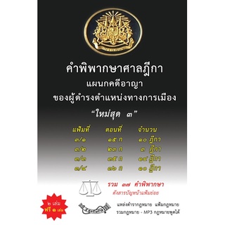 คำพิพากษาศาลฎีกาแผนกคดีอาญาของผู้ดำรงตำแหน่งทางการเมือง ใหม่สุด 4