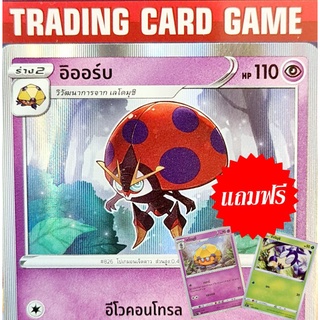 อิออร์บ R ฟรอย (ฟรีร่างเลโดมุชิ &amp; ซัจจิมุชิ) การ์ดโปเกมอน standard [Pokemon]