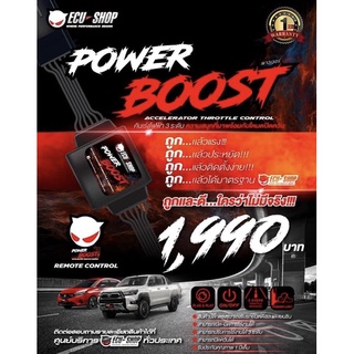 แหล่งขายและราคาPOWER BOOST กล่องคันเร่งไฟฟ้า ปิดควันได้ by ECU SHOP ส่งฟรีทั่วประเทศอาจถูกใจคุณ