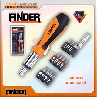 ชุดไขควงเปลี่ยนหัว พร้อมดอกไขควง 12 ตัวชุด FINDER ( Screwdriver Set )