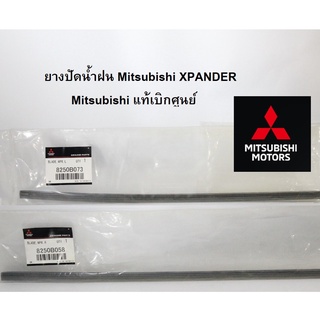 Mitsubishi ยางปัดน้ำฝน มิตซูบิชิ XPANDER แท้เบิกศูนย์