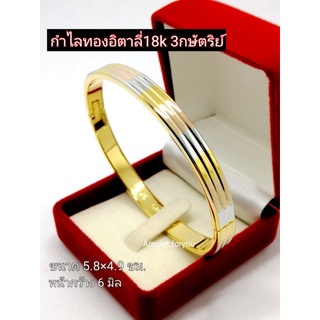 กำไล 3กษัตริย์ ทองแท้18k/สแตนเลสเลเซอร์ (ทรงรี)​