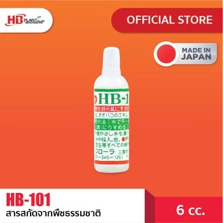 อาหารเสริมพืช HB101 (ขนาด 6 cc)