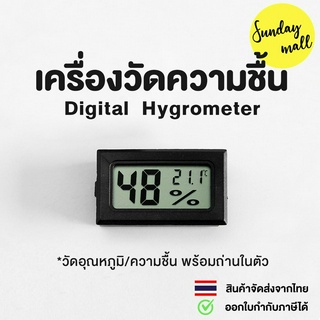 เครื่องวัดความชื้น Digital Hygrometer & วัดอุณหภูมิ / แบบมีส…