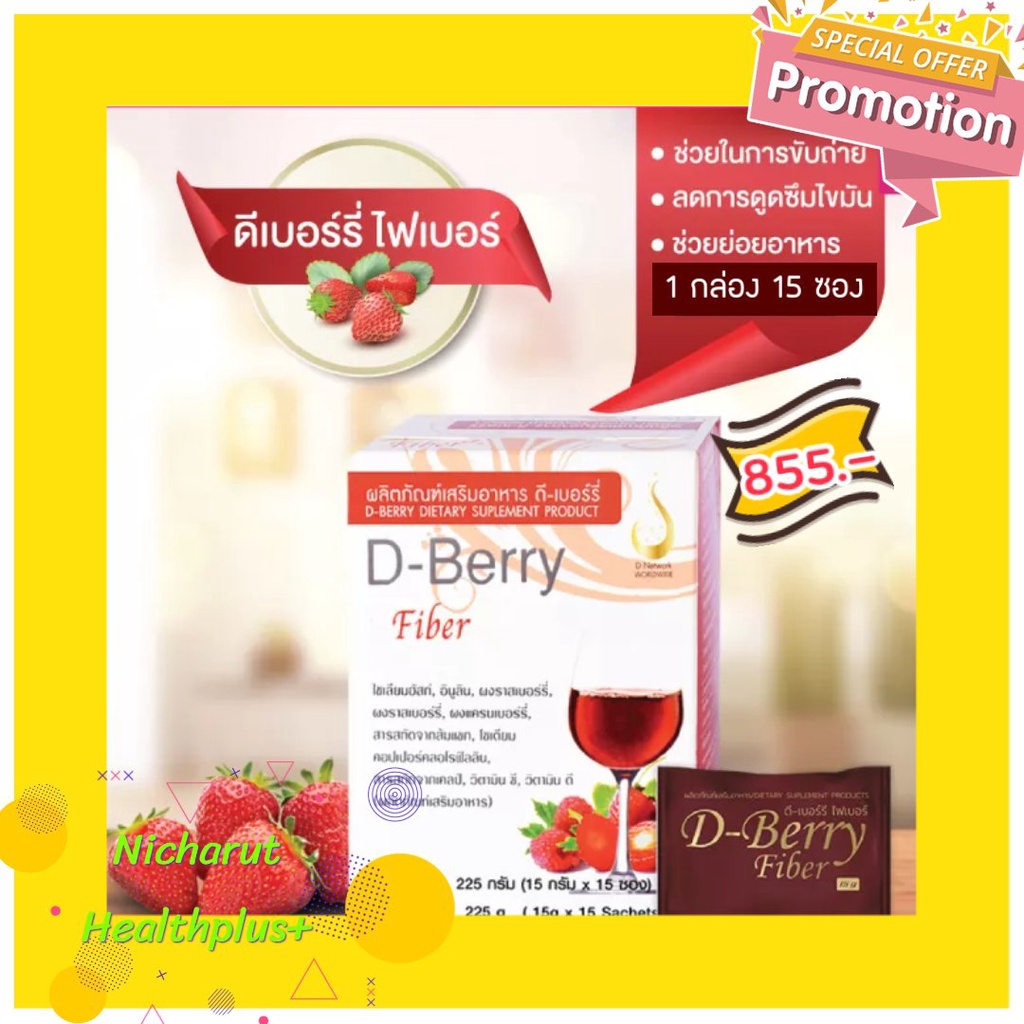 ดีเบอรี่ไฟเบอร์ D-Bery Fiber