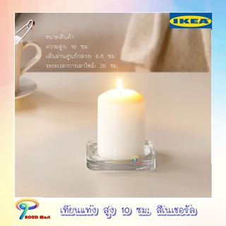 เทียนแท่ง สูง 10 ซม สีเนเชอรัล เทียนIKEA เทียน เผาไหม้ 26 ชั่วโมง