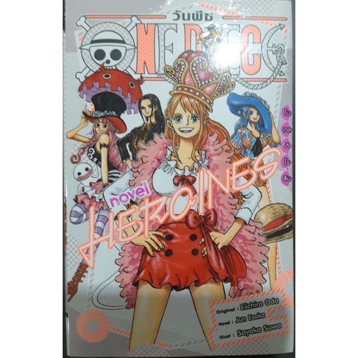 One Piece Novel 9ภาค Shopee Thailand