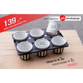 Set ถาดหลุมกลม 6 นิ้ว 6 หลุม + กระถาง 6 นิ้ว ( C-601 ) สีขาวล้วน
