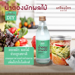 น้ำดองผักผลไม้ ตราเกรียงไกร DIY ช่วยชูรสชาติ เพิ่มโพรไบโอติก อร่อยครบสามรส สูตรดั้งเดิมกว่า 40 ปี ของเกรียงไกรผลไม้