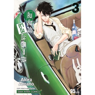 หนังสือ สืบลับฉบับคาโมโนะฮาชิ รอน เล่ม 3 MG