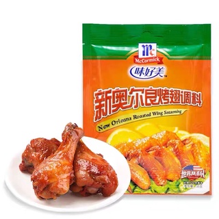 ผงหมักไก่ 35g. 新奥尔良烤翅调料35g.