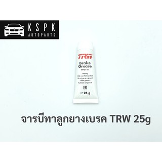 [หลอดเล็ก] จารบีทาลูกยางเบรค TRW 25g