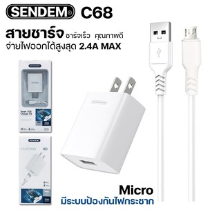 🔥ลด30฿โค้ดINC4LEL4🔥สายชาร์จ Micro USB SENDEM ชาร์จเร็ว 2.4A Smart USB Charger Kit C68