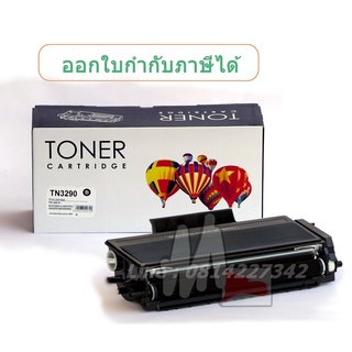 TN-3290 พร้อมส่ง for Brother HL-5340D / HL-5350DN / HL-5380DN / HL-5370 / tn3290 หมึกพิมพ์พร้อมใช้ สำหรับ เครื่้องพิมพ์