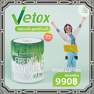 Vetox 5 ผักรวม5 ชนิด usmile 101 🚚ส่งฟรี🚚แพคเกจใหม่200กรัม พิชิตทุกการขับถ่าย ขับถ่ายหมดพุง สลายสารพิษ