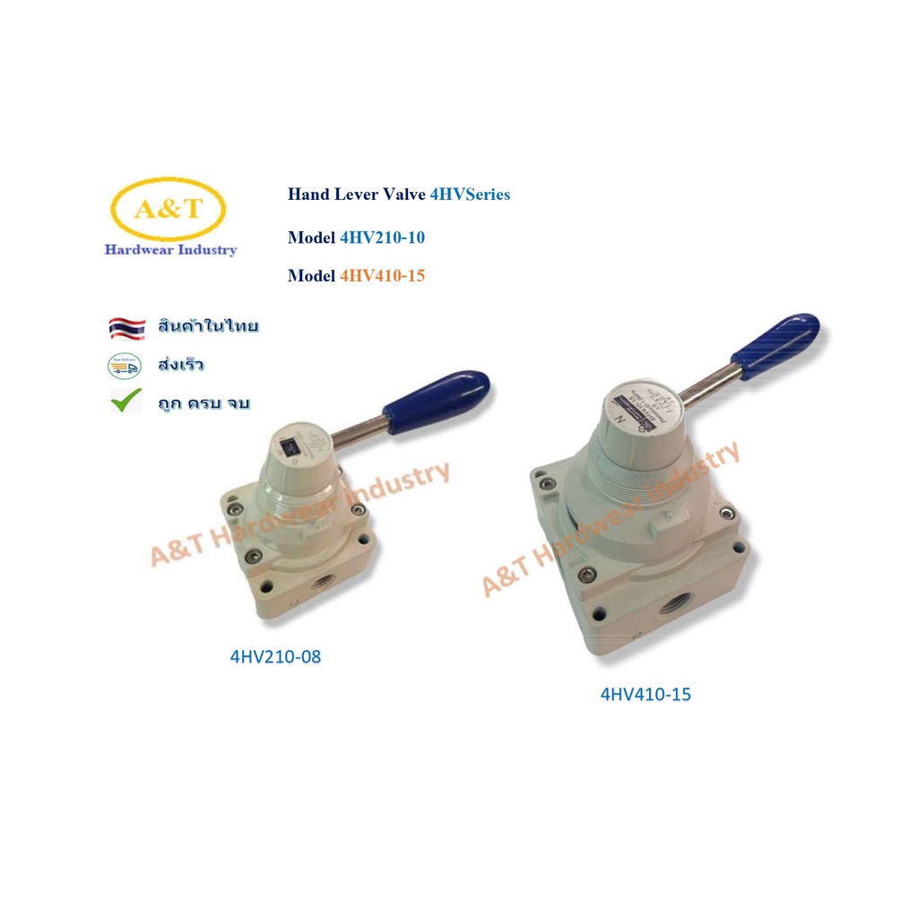 Hand Lever Valve 4HV210-08 ,4HV410-15 แฮนด์วาล์ วาล์ควบคุมด้วยมือแบบก้านโยก