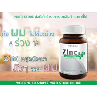 ลดสิว ผมร่วง Vistra Zinc 45 เม็ด เคล็ดลับที่คุณควรรู้