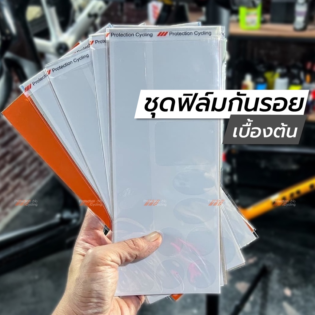 🔰 1 free 1  ชุดฟิล์มกันรอยเบื้องต้น 🔰