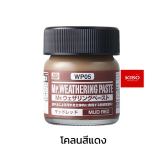 โคลนสีแดง WP05 Mr.WEATHERING PASTE MUD RED (40ml)