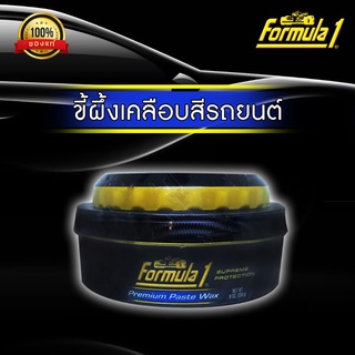 ขี้ผึ้งเคลือบสีรถยนต์ Fomula1 [ของแท้100%]