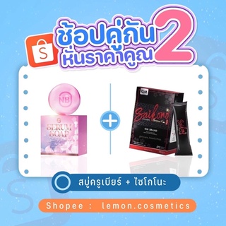 ไซโกโน๊ะ คลอลาเจน X สบู่เซรั่ม NB SERUM SOAP