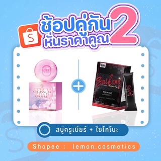 ไซโกโน๊ะ คลอลาเจน X สบู่เซรั่ม NB SERUM SOAP