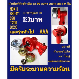 หัวเกียร์ตัดข้าวดีด 90 องศาสีแดงมีครีบระบายความร้อน