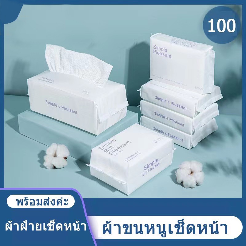 flawless กระดาษทิชชู่เช็ดหน้าผ้าฝ้ายใช้แล้วทิ้ง ผ้าเช็ดหน้า ทำความสะอาด ราคา ถูกที่สุด ดีลบีเคเค