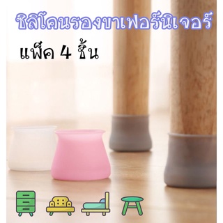 Giyo - ซิลิโคนรองขาโต๊ะ สีชมพู ซิลิโคนรองขาเฟอร์นิเจอร์ แผ่นซิลิโคนรองขาโต๊ะเก้าอี้ 4 ชิ้น / 1556