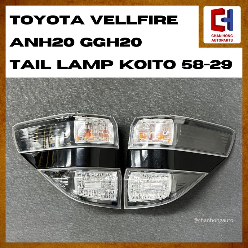 ไฟท้าย Toyota Vellfire ANH20 GGH20 Koito 58-29 [มือสอง]