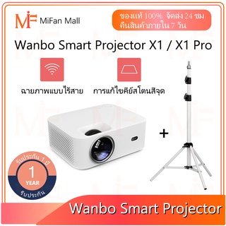 Wanbo X1 PRO Projector โปรเจคเตอร์ มินิ จอโปรเจคเตอร์ ความละเอียด 1080P มีลำโพงในตัว รับประกัน 1 ปี