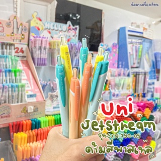 ปากกาลูกลื่น Uni Jetstream SXN-150-05 ด้ามสีพาสเทล (หมึกดำ)