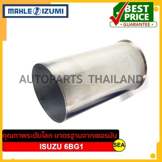 ปลอกสูบ MAHLE IZUMI สำหรับ ISUZU เครื่องยนต์ 6BG1 ชุบโครมแข็ง(ปลอกสแตนเลส) ของแท้จากประเทศญี่ปุ่น ขนาดบรรรจุ 1 ชิ้น/กล่อ