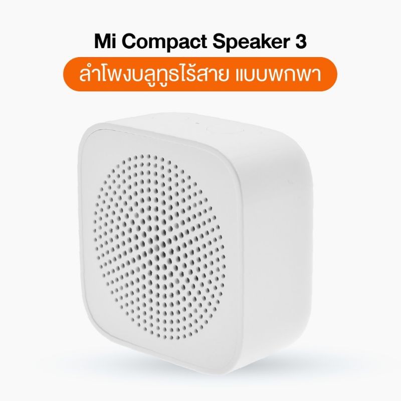 Xiaomi Mi Compact Speaker 3 ลำโพงบลูทูธไร้สาย 5.0 แบบพกพา เสียงดัง เบสแน่น Bluetooth Portable Speaker