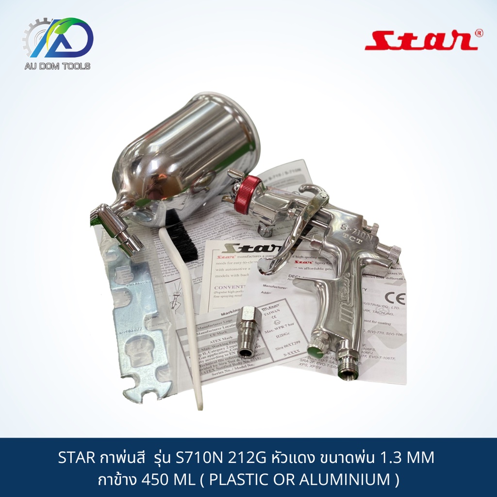 กาพ่นสี STAR   รุ่น S710N 212G และ รุ่น S710N 312G หัวแดง กาข้าง 450 ML ( PLASTIC OR ALUMINIUM )