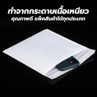 [50/100 ใบ] ซองบับเบิ้ลสีขาว ซองกันกระแทก ขนาดเล็ก (พลาสติก PE เนื้อหนา)