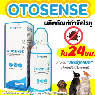 Otosense กำจัดไรหู น้ำยาเช็ดทำความสะอาดช่องหู กำจัดไรในหู ฆ่าเชื่อแบคทีเรีย รา ยีสต์ ขนาด50มล