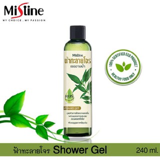 Mistine เจลอาบน้ำ ฟ้าทะลายโจร Shower Gel ขนาด 240ml